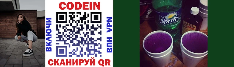 Кодеин Purple Drank  Омск 